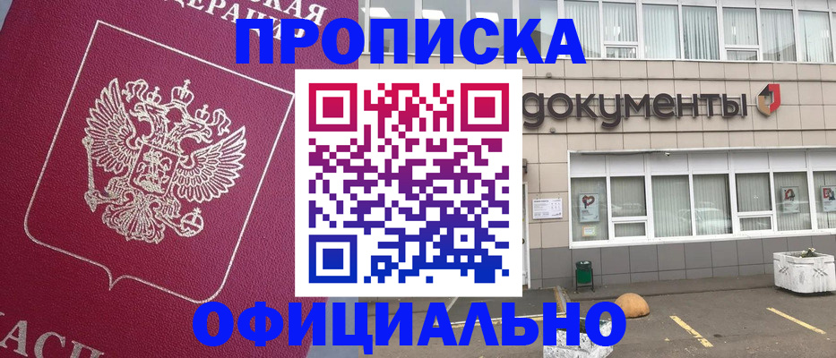 прописка регистрация в Оби